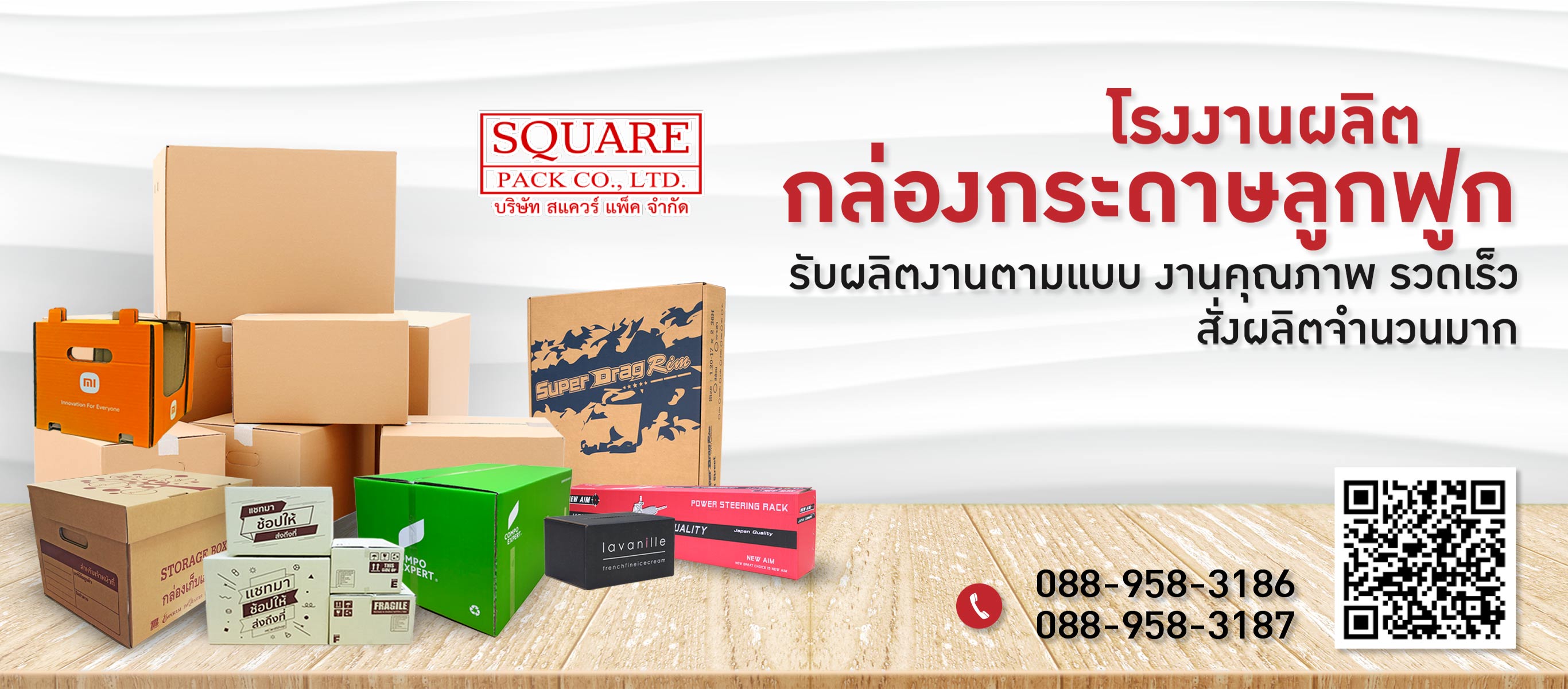 โรงงานทำกล่องลูกฟูก